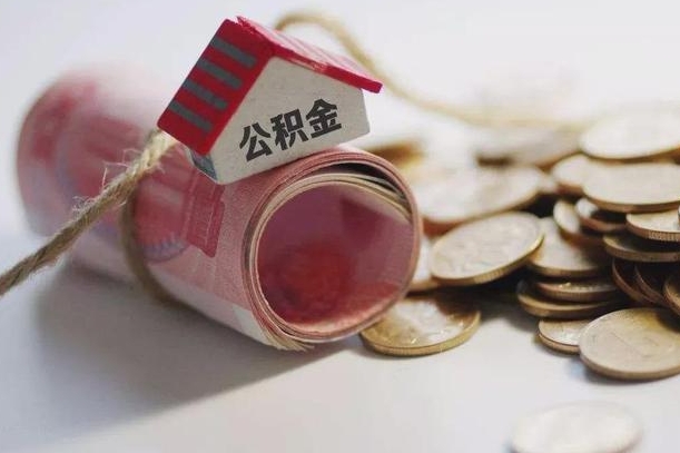 沭阳公积金贷款房产解押（公积金房贷解押手续怎么办理）